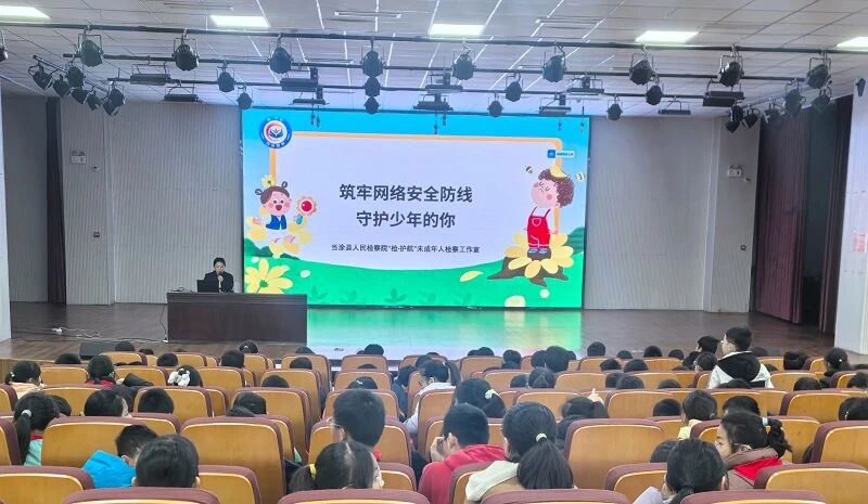 【法治进校园】当涂县检察院未检工作室走进青莲小学开展未成年人网络安全保护专题讲座.jpg