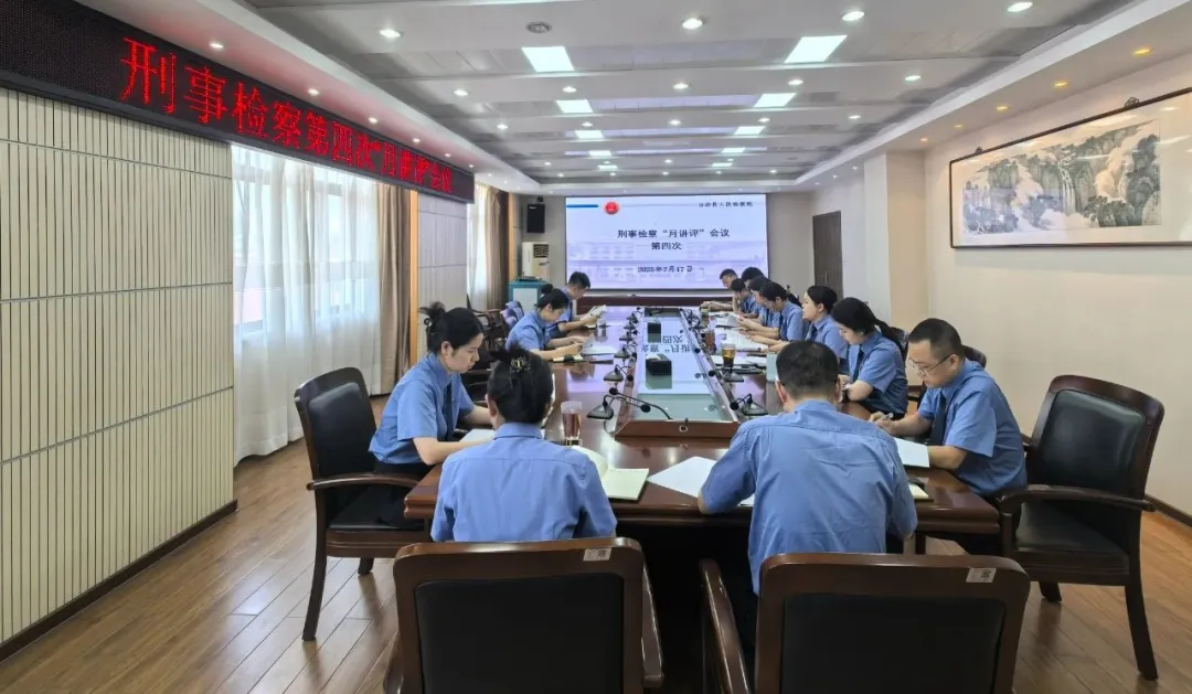 刑事检察第四次“月讲评”.webp