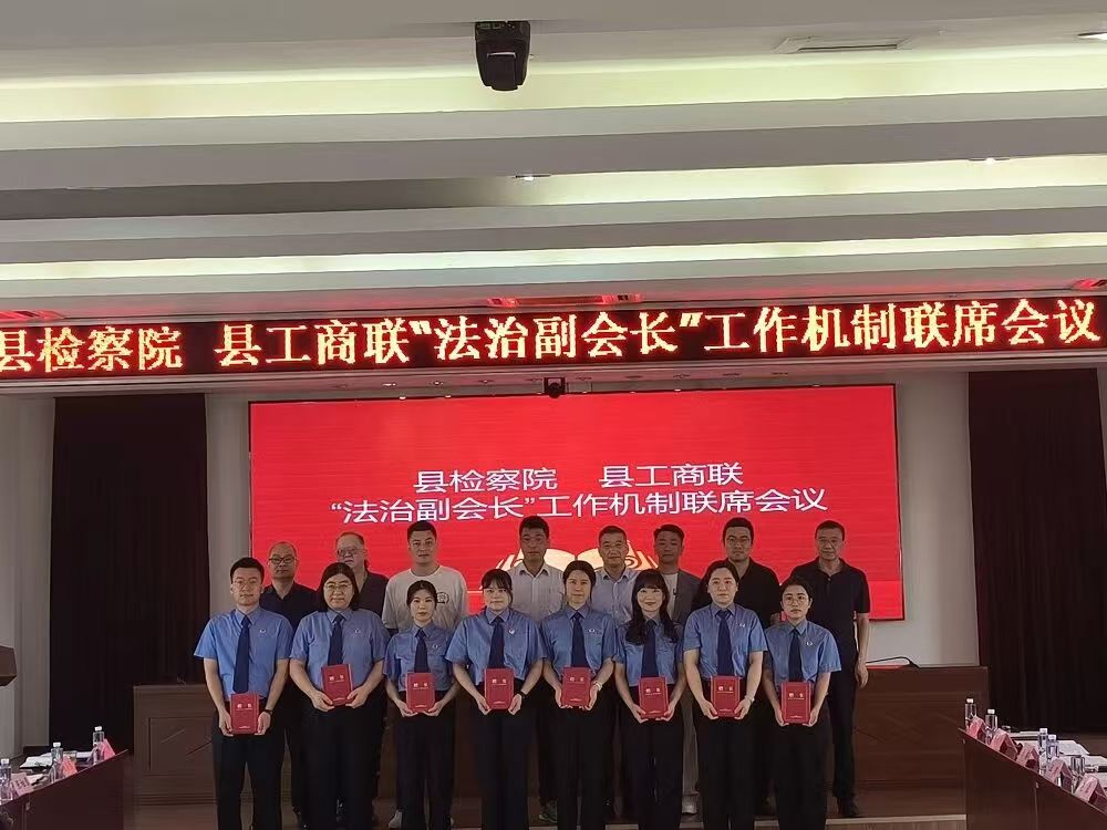 制度创新赋能商会发展 法治护航民营企业前行 ---当涂检察院联合县工商联推行“法治副会长”工作新机制2.jpg